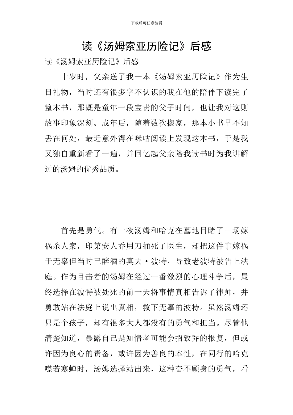 读《汤姆索亚历险记》后感_第1页