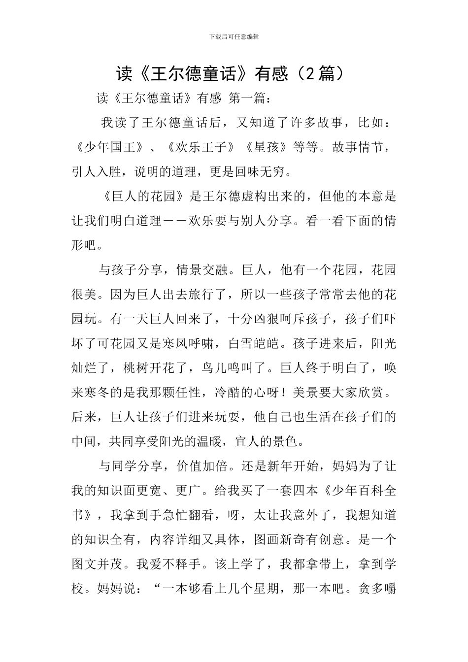 读《王尔德童话》有感_第1页