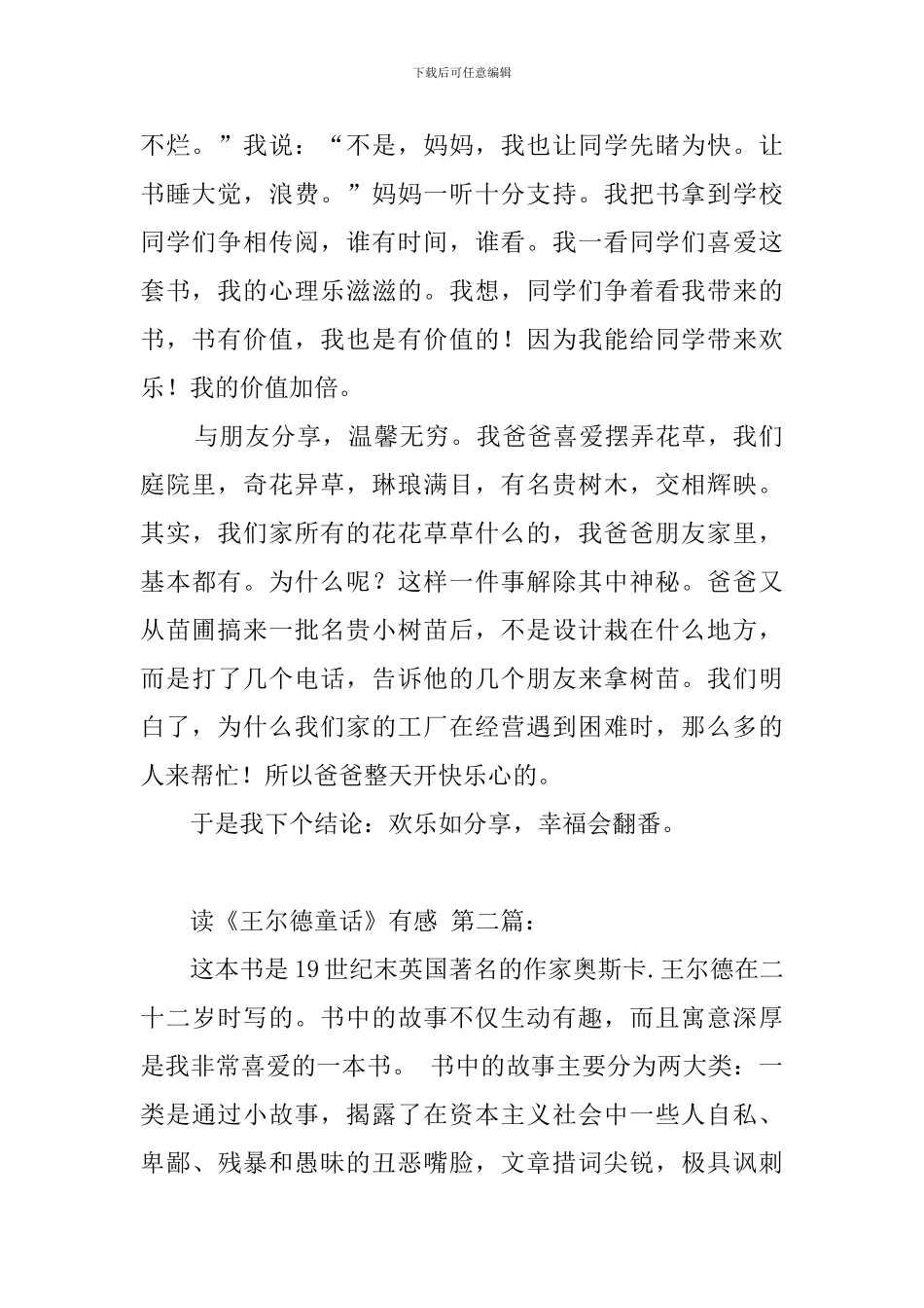 读《王尔德童话》有感_第2页