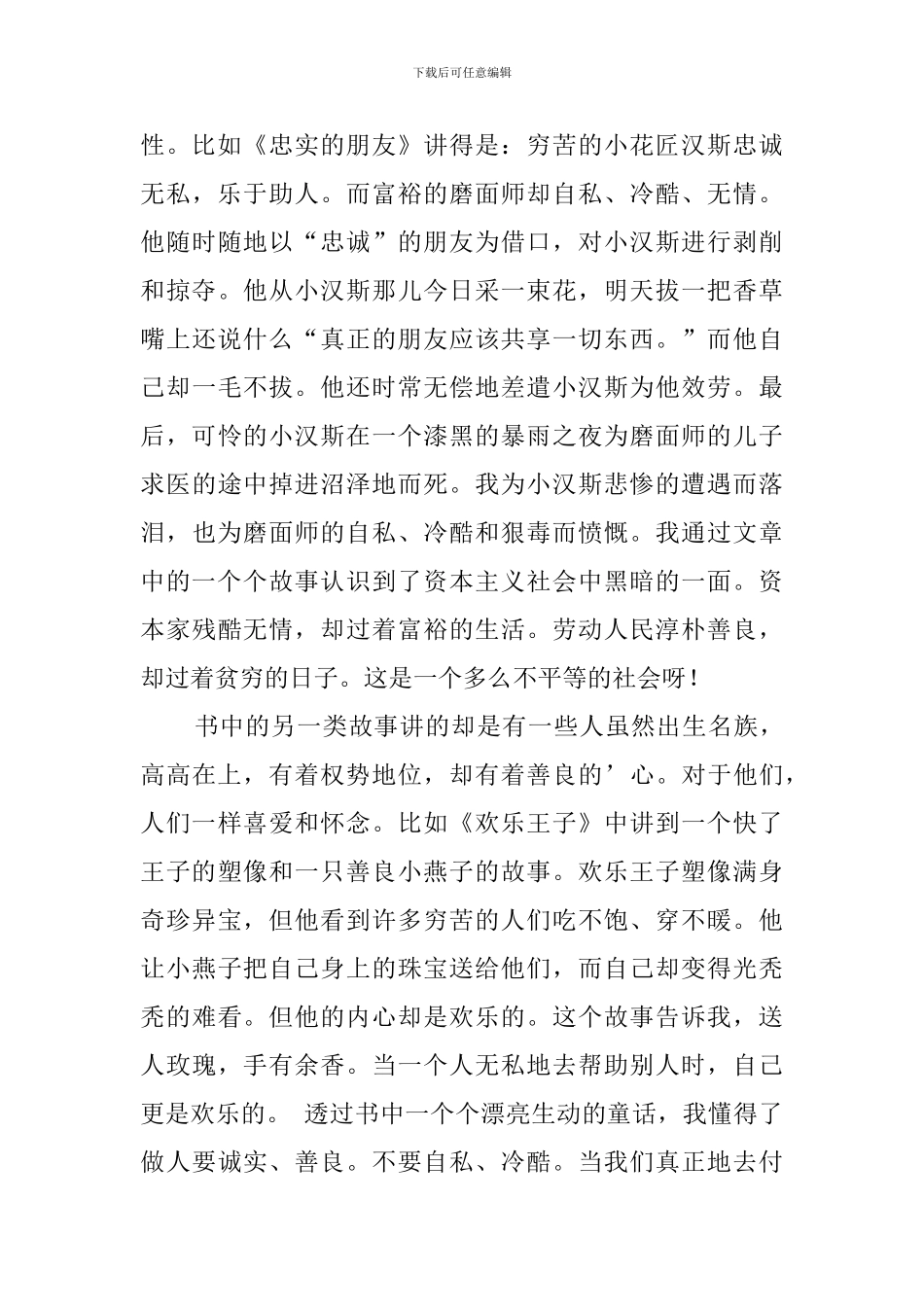 读《王尔德童话》有感_第3页
