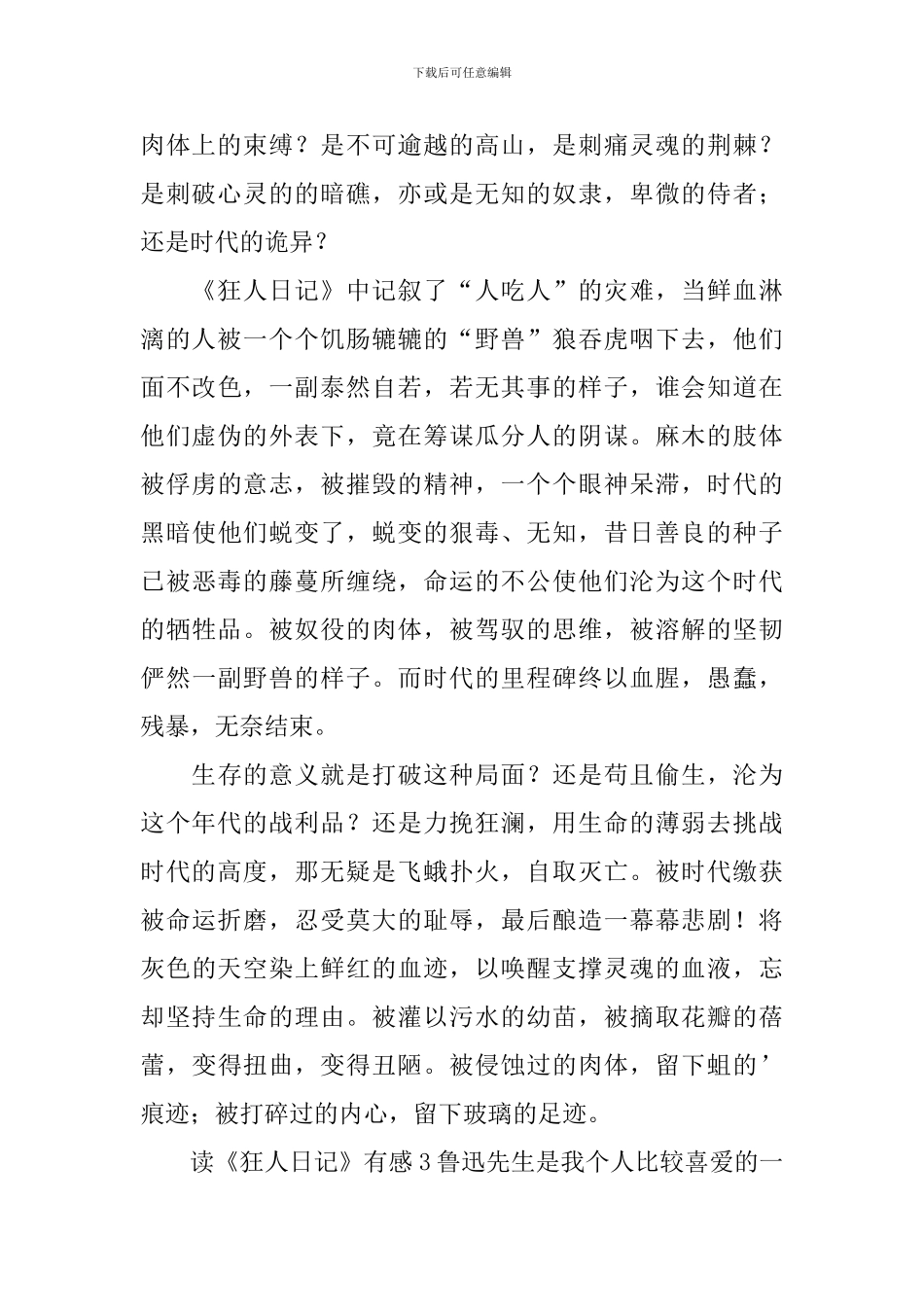 读《狂人日记》有感_第2页
