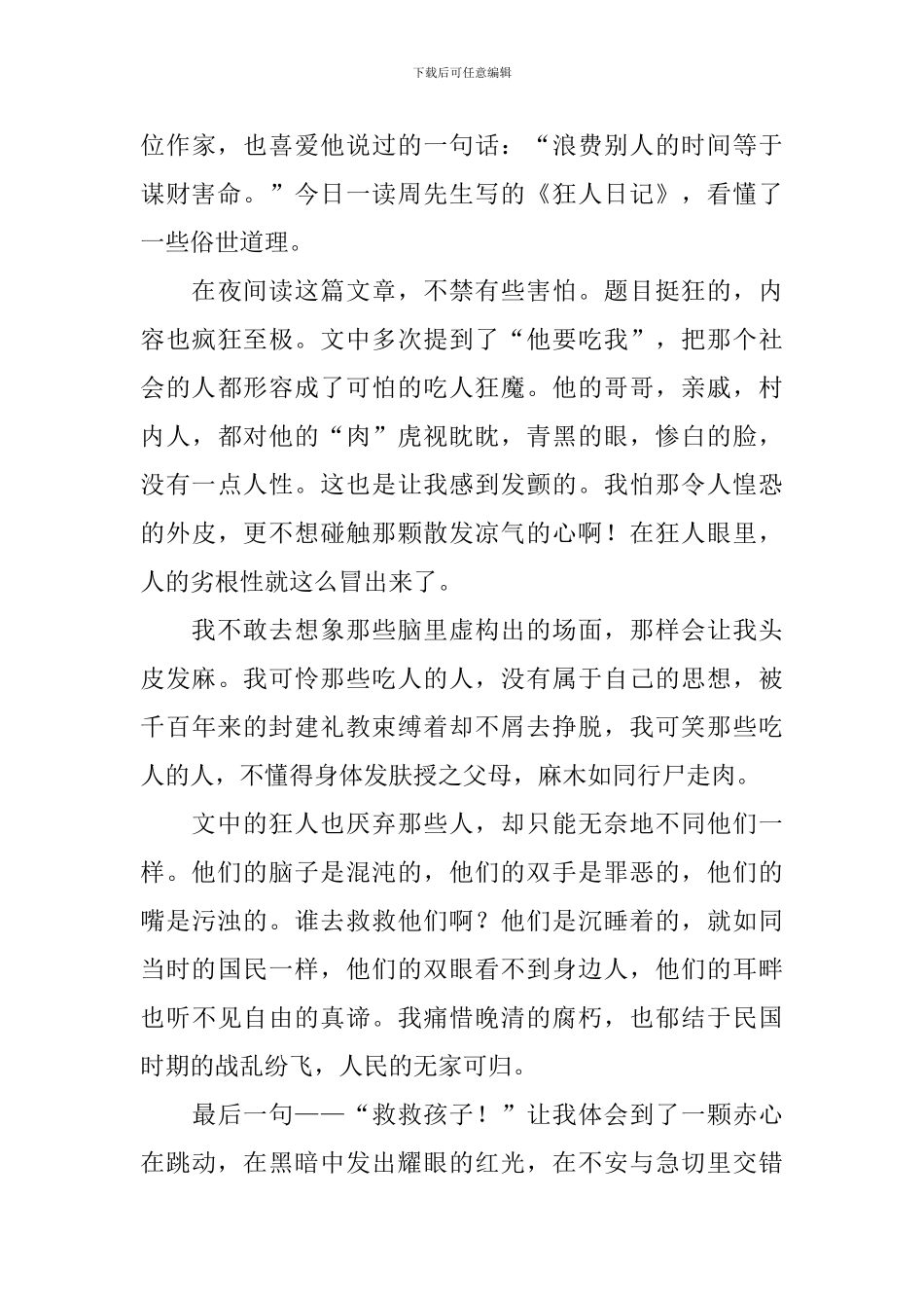 读《狂人日记》有感_第3页