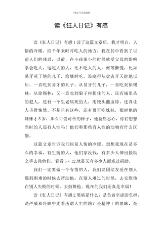 读《狂人日记》有感