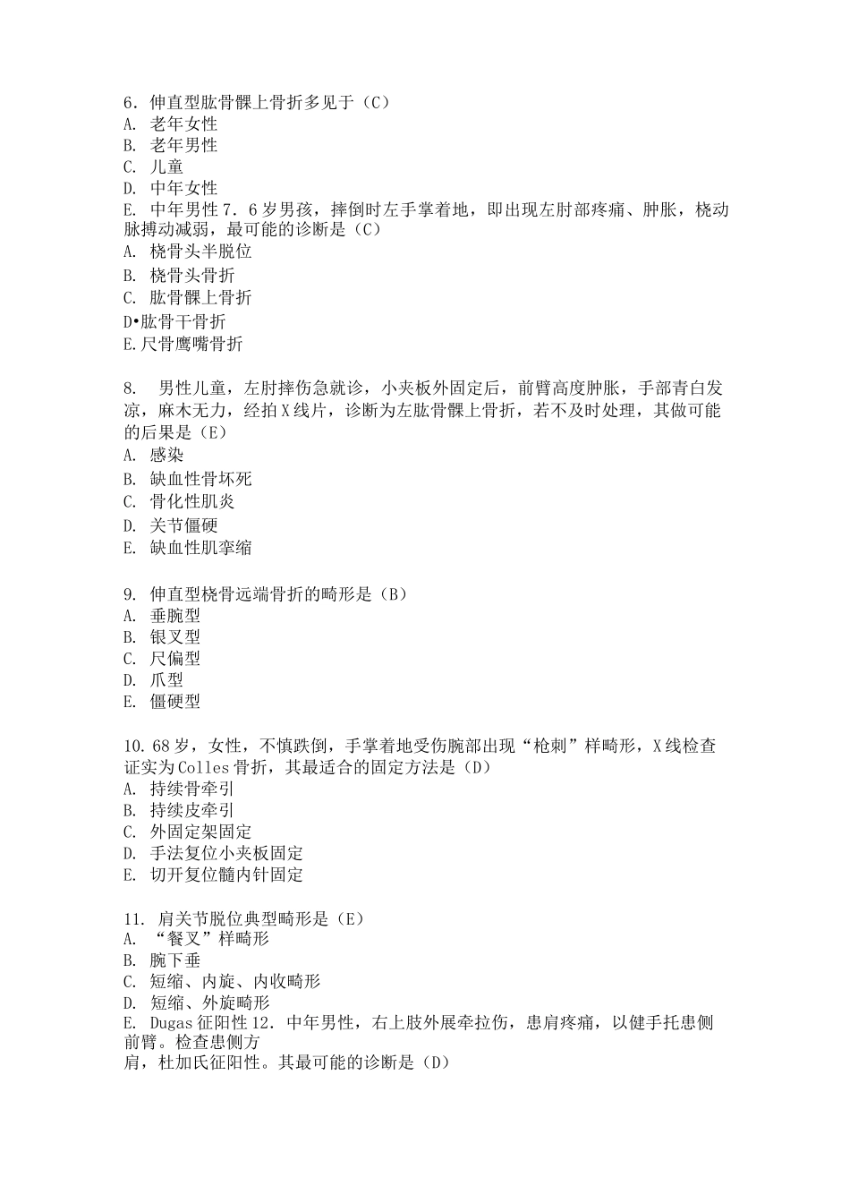 骨科本科试题(上肢骨关节损伤)_第2页