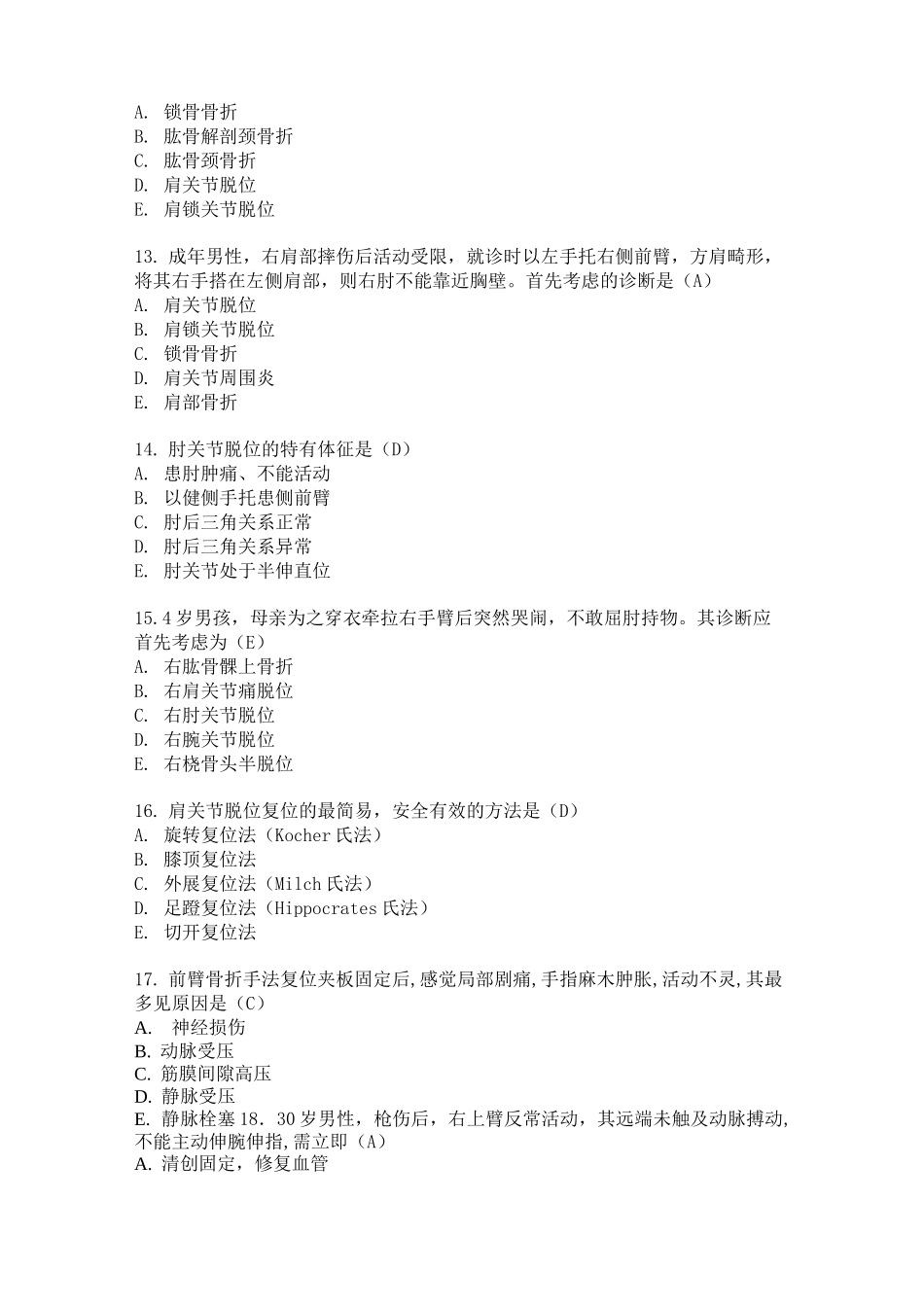 骨科本科试题(上肢骨关节损伤)_第3页