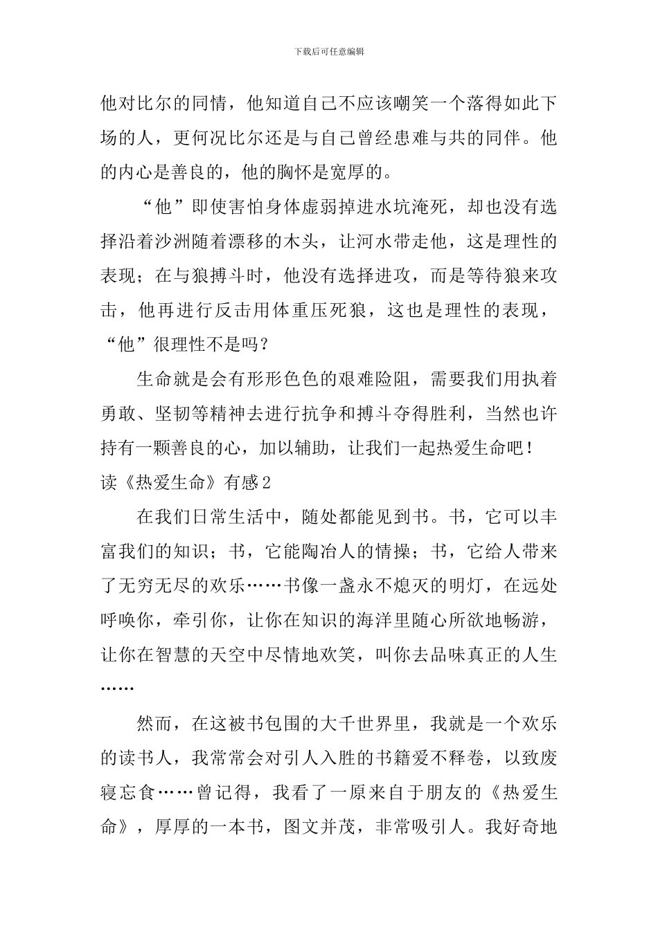读《热爱生命》有感_第2页