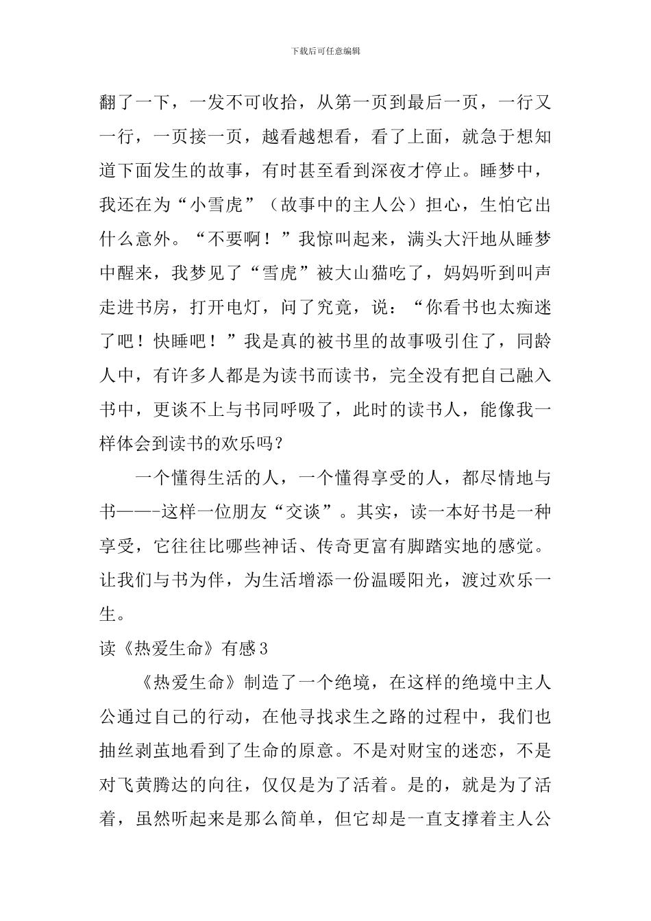 读《热爱生命》有感_第3页