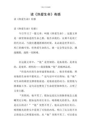 读《热爱生命》有感