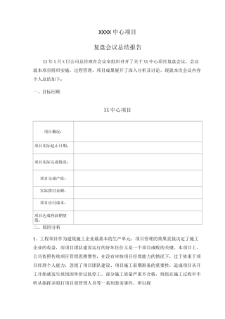项目总结复盘报告 (1)