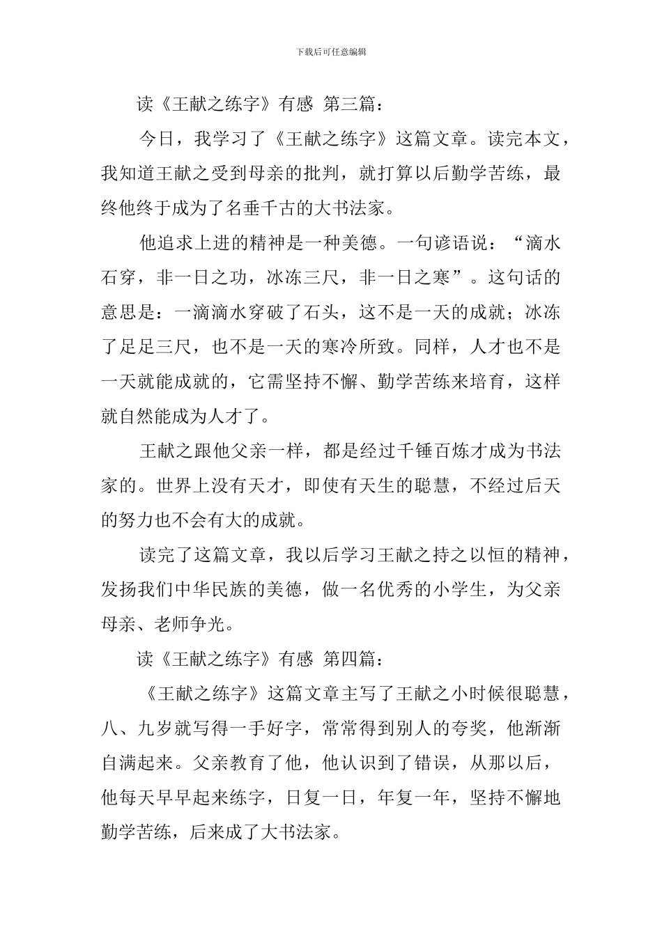 读《王献之练字》有感_第3页