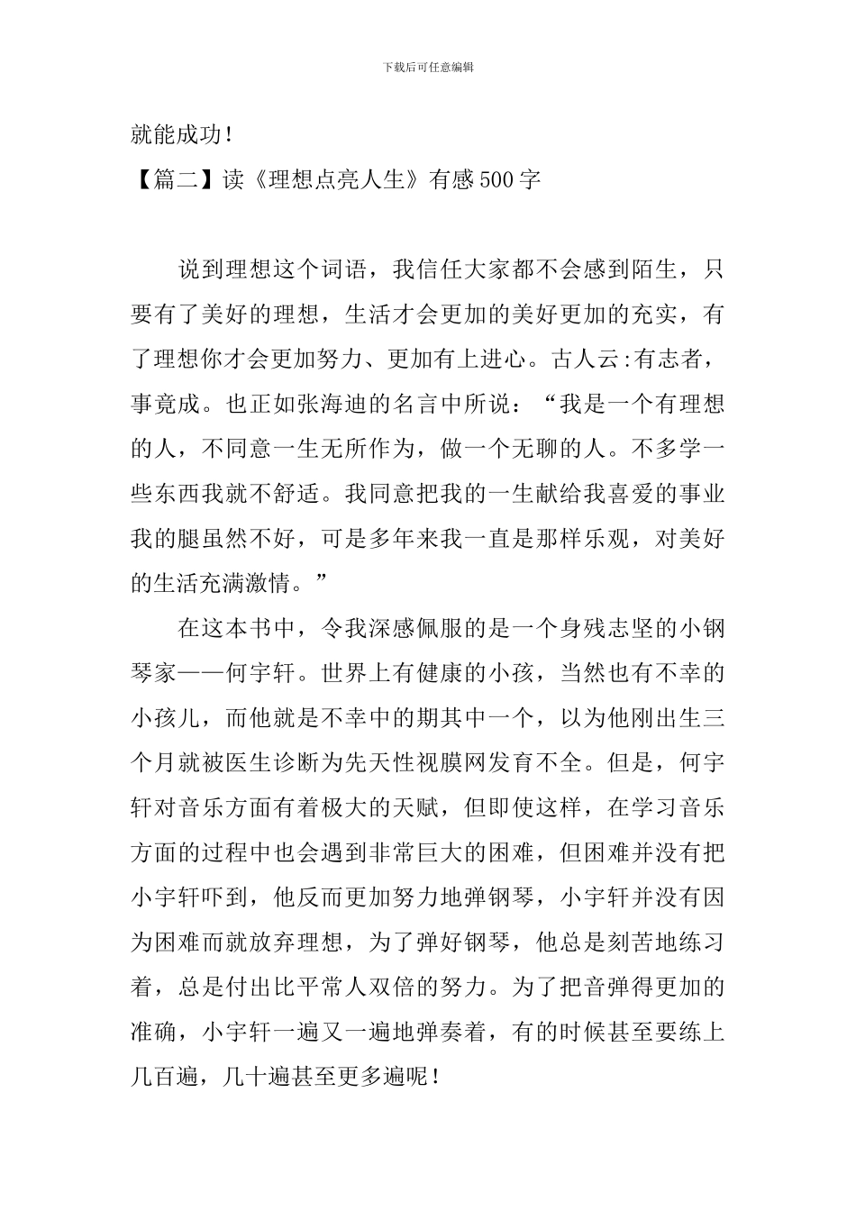 读《理想点亮人生》有感500字_第2页