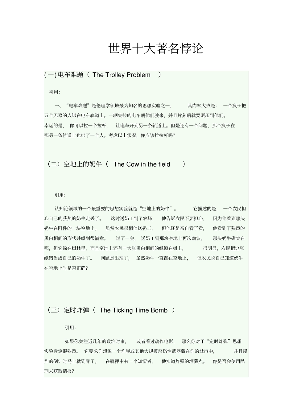 世界十大著名悖论_第1页