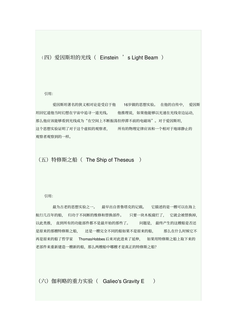 世界十大著名悖论_第2页