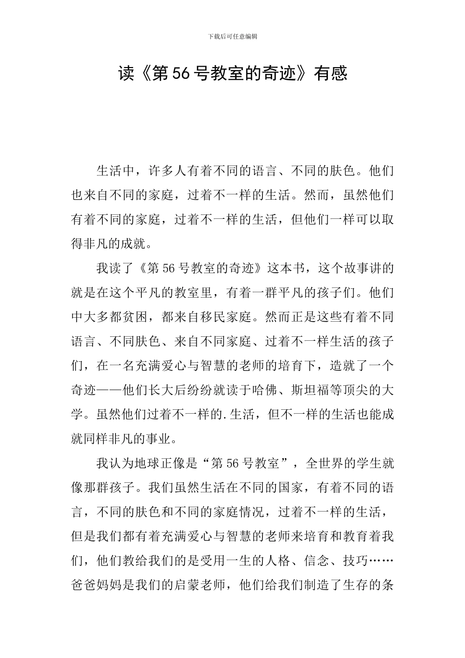 读《第56号教室的奇迹》有感_第1页