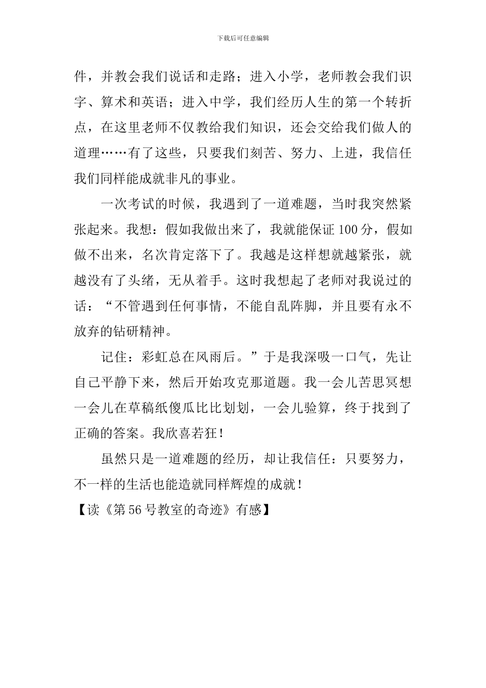 读《第56号教室的奇迹》有感_第2页