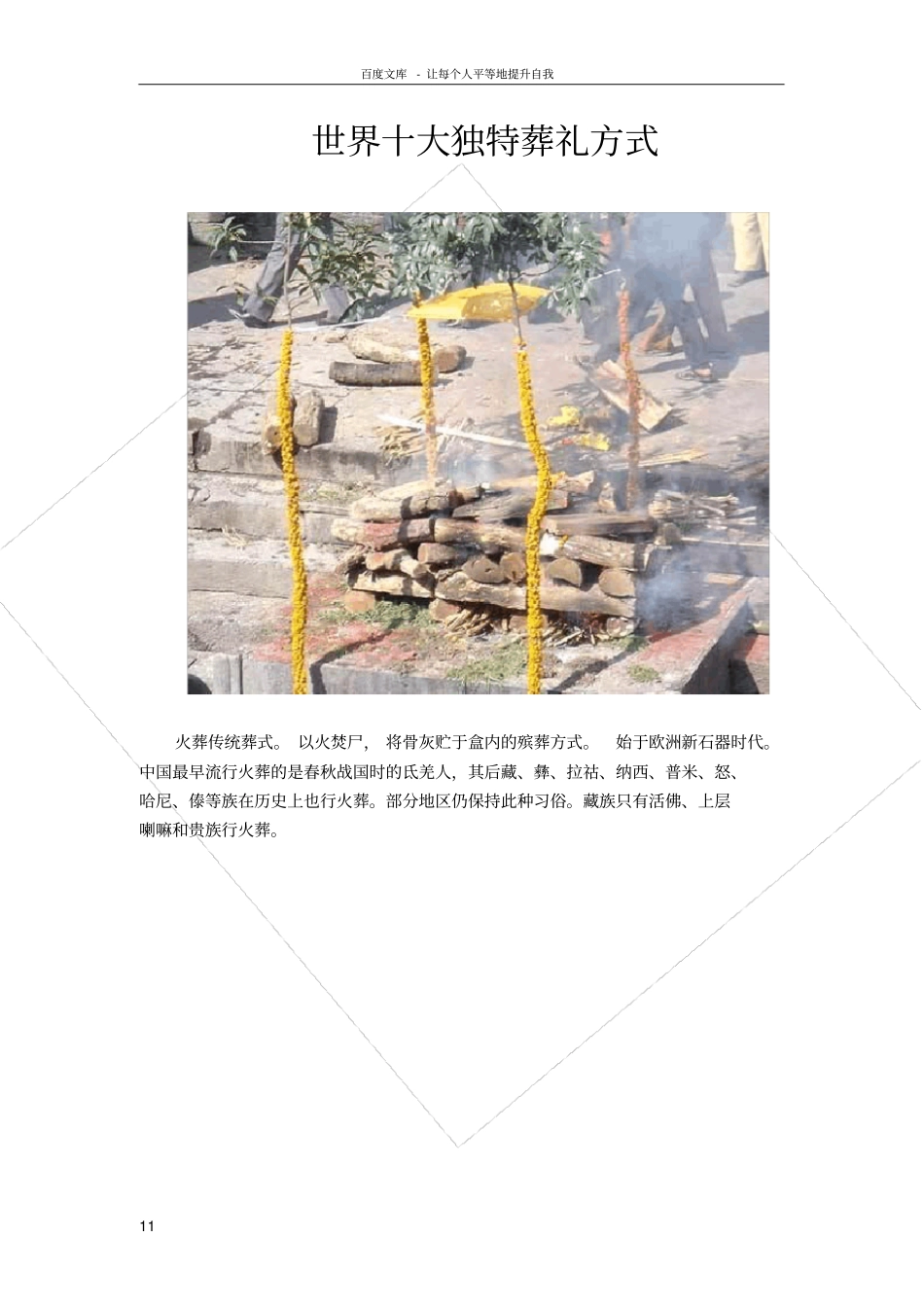 世界十大独特葬礼方式_第1页