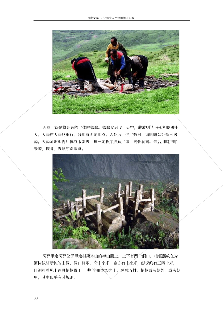 世界十大独特葬礼方式_第3页