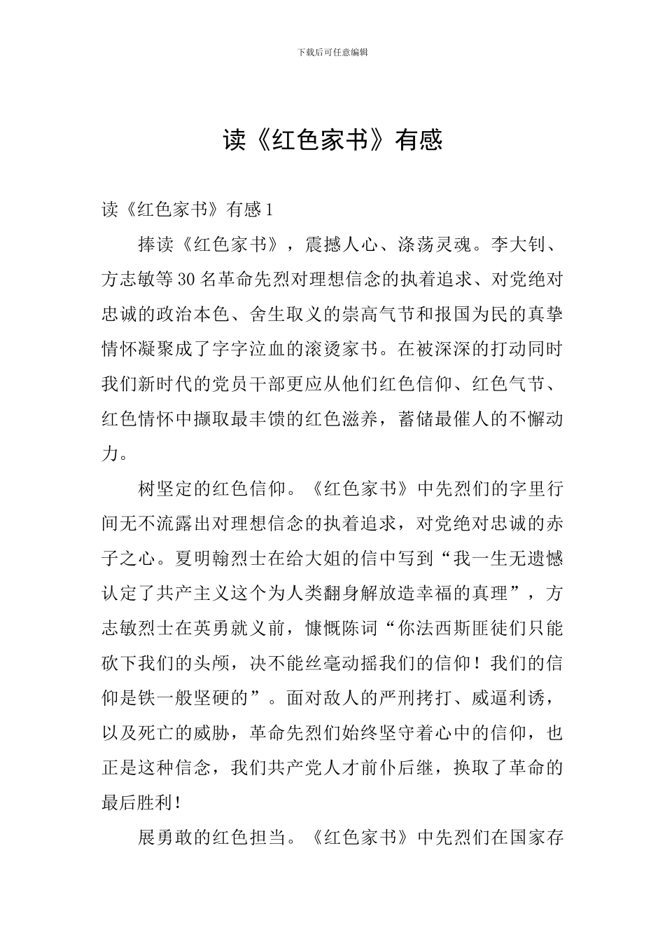 读《红色家书》有感_第1页