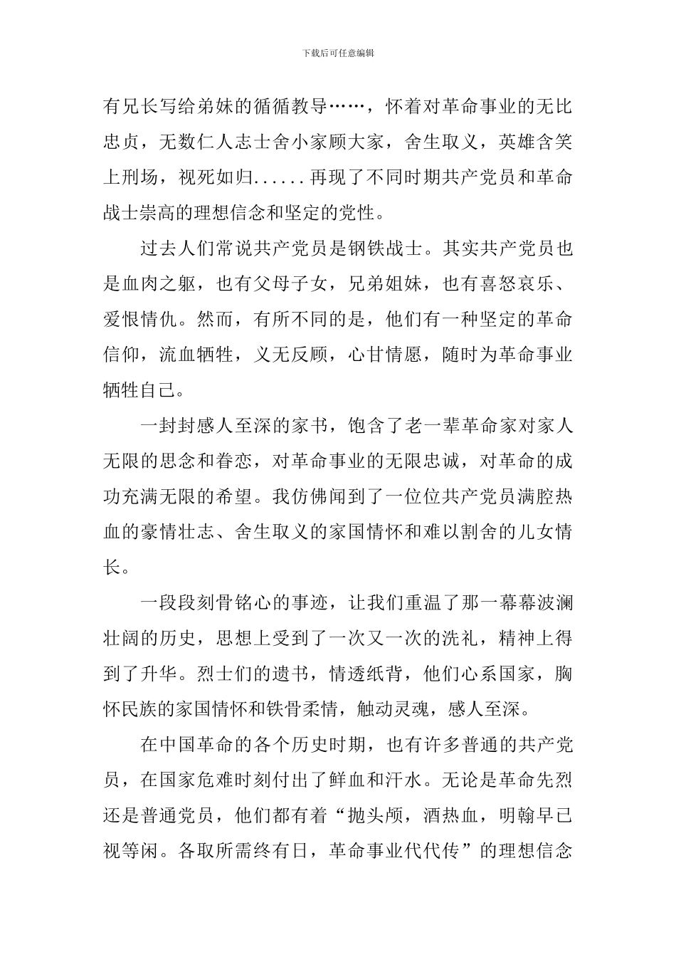 读《红色家书》有感_第3页