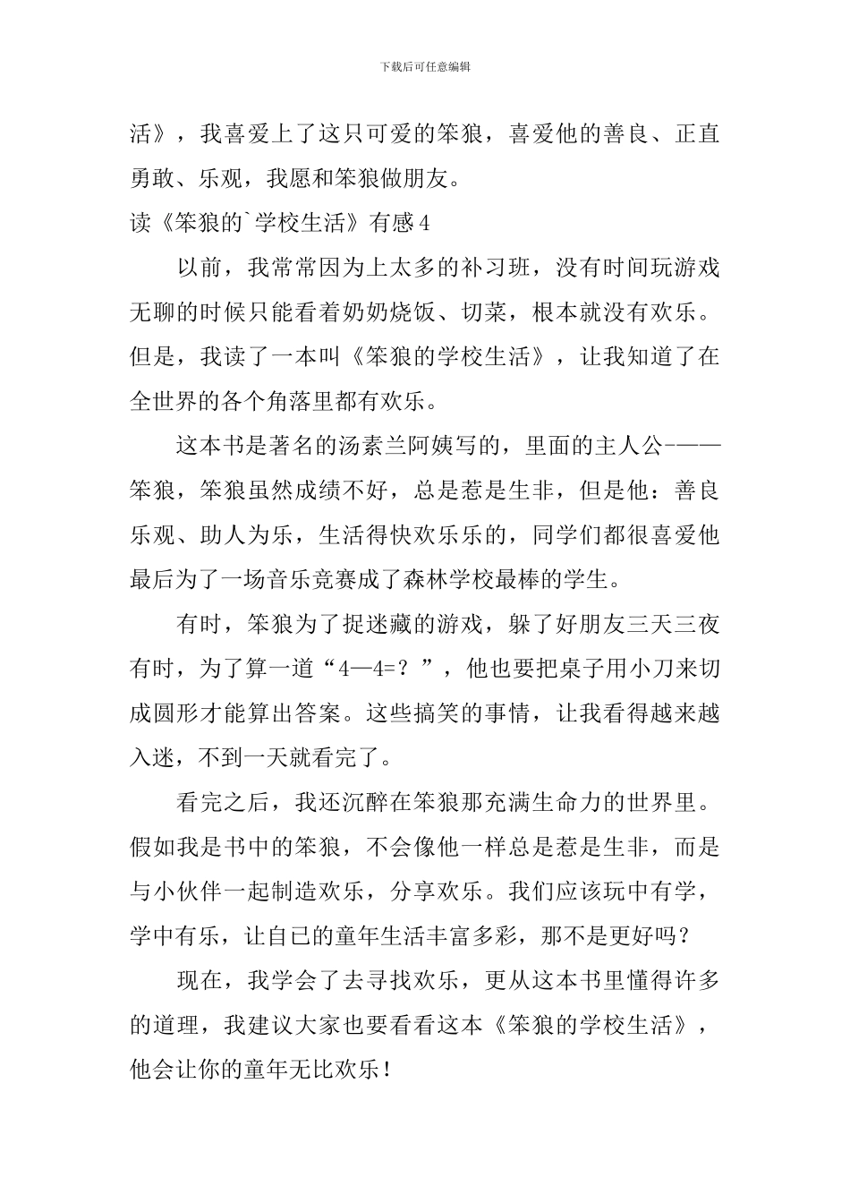 读《笨狼的学校生活》有感_第2页