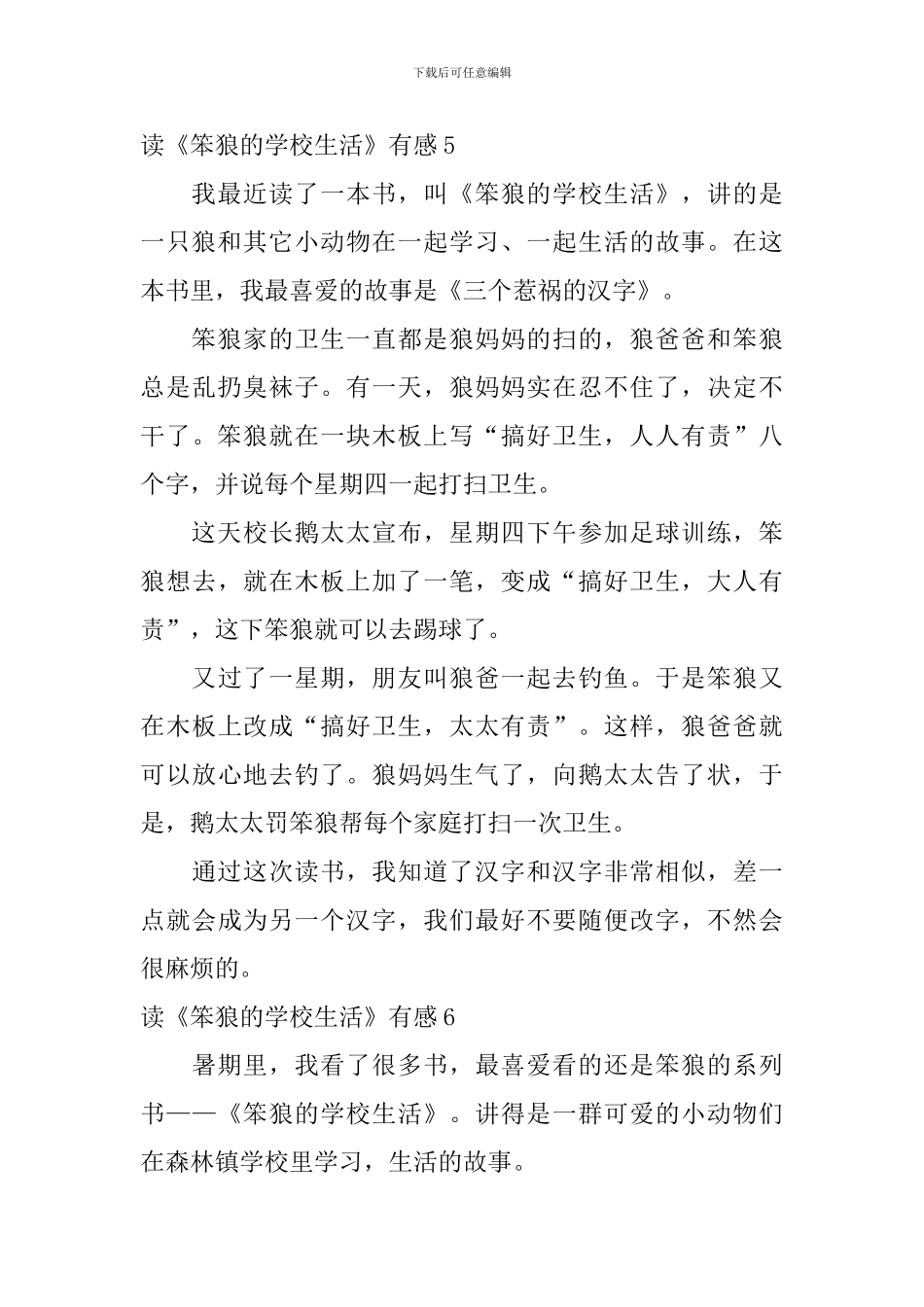 读《笨狼的学校生活》有感_第3页