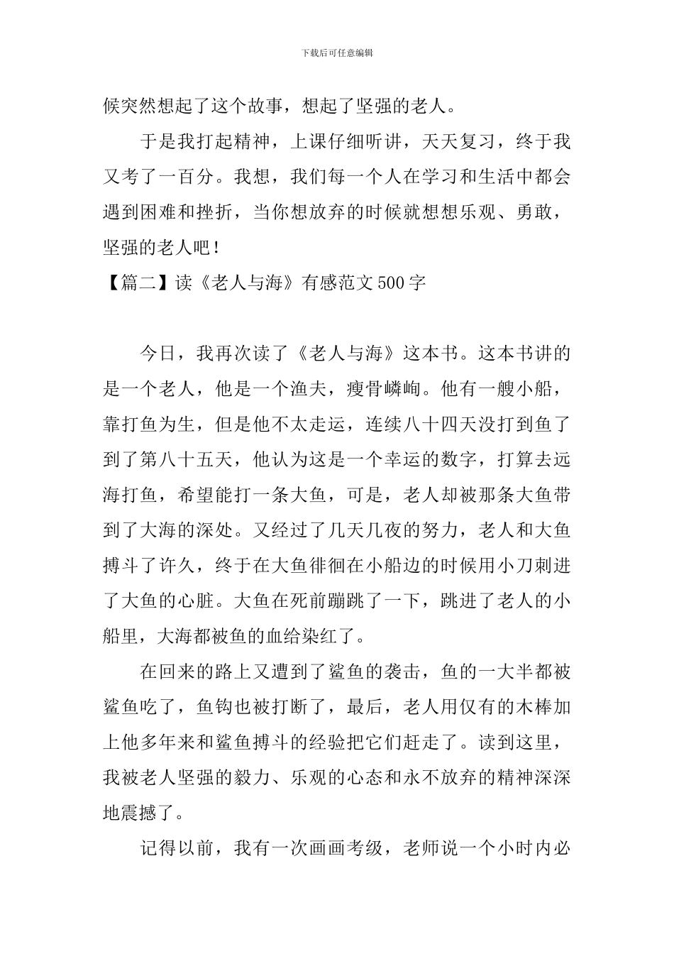 读《老人与海》有感范文500字_第2页