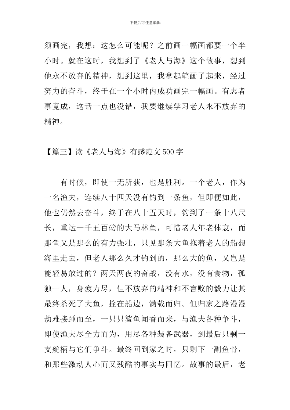 读《老人与海》有感范文500字_第3页