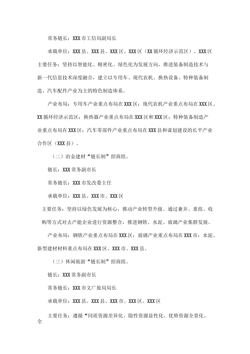 “链长制”招商工作方案_第3页