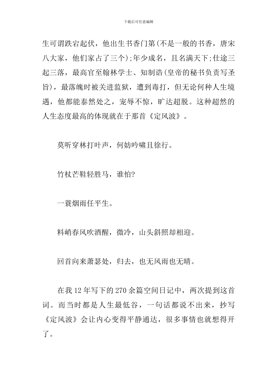 读《苏轼传》有感_第3页