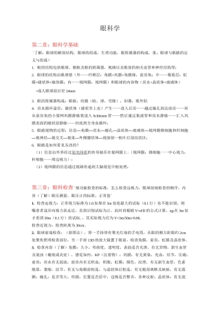 眼科学知识点总结归纳
