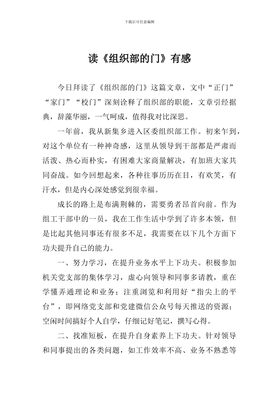 读《组织部的门》有感_第1页
