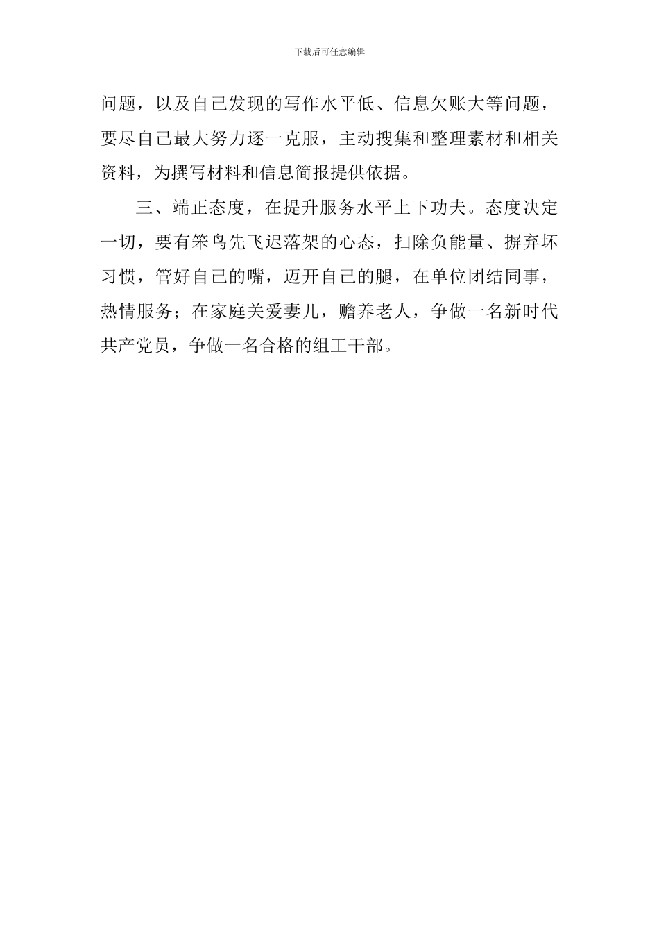 读《组织部的门》有感_第2页