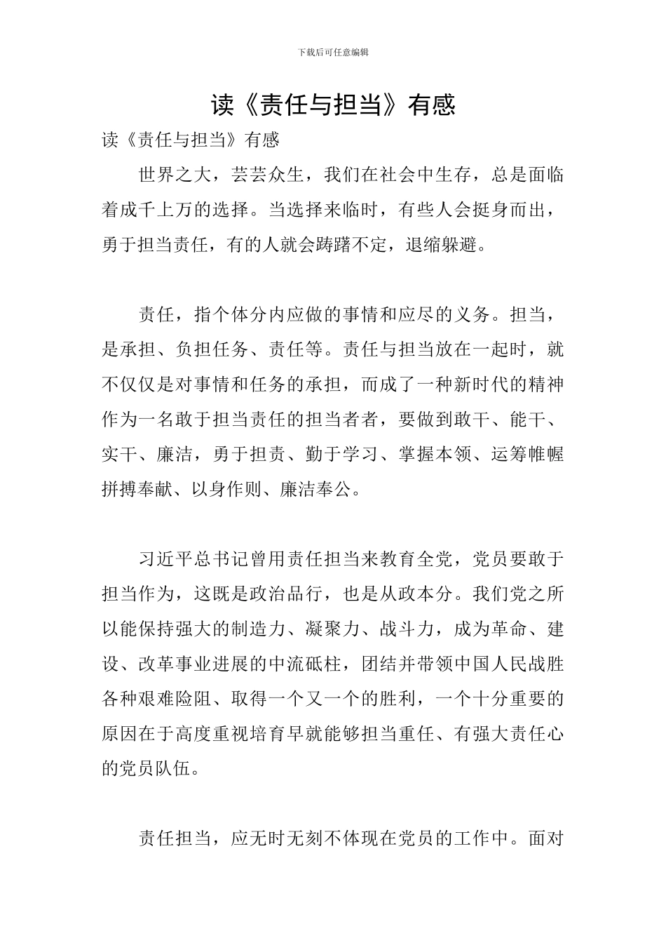 读《责任与担当》有感_第1页