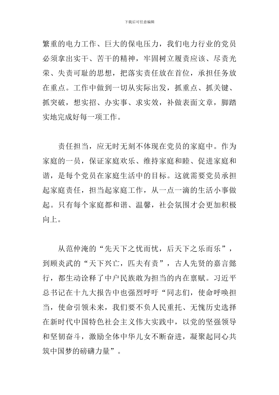 读《责任与担当》有感_第2页