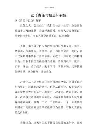 读《责任与担当》有感