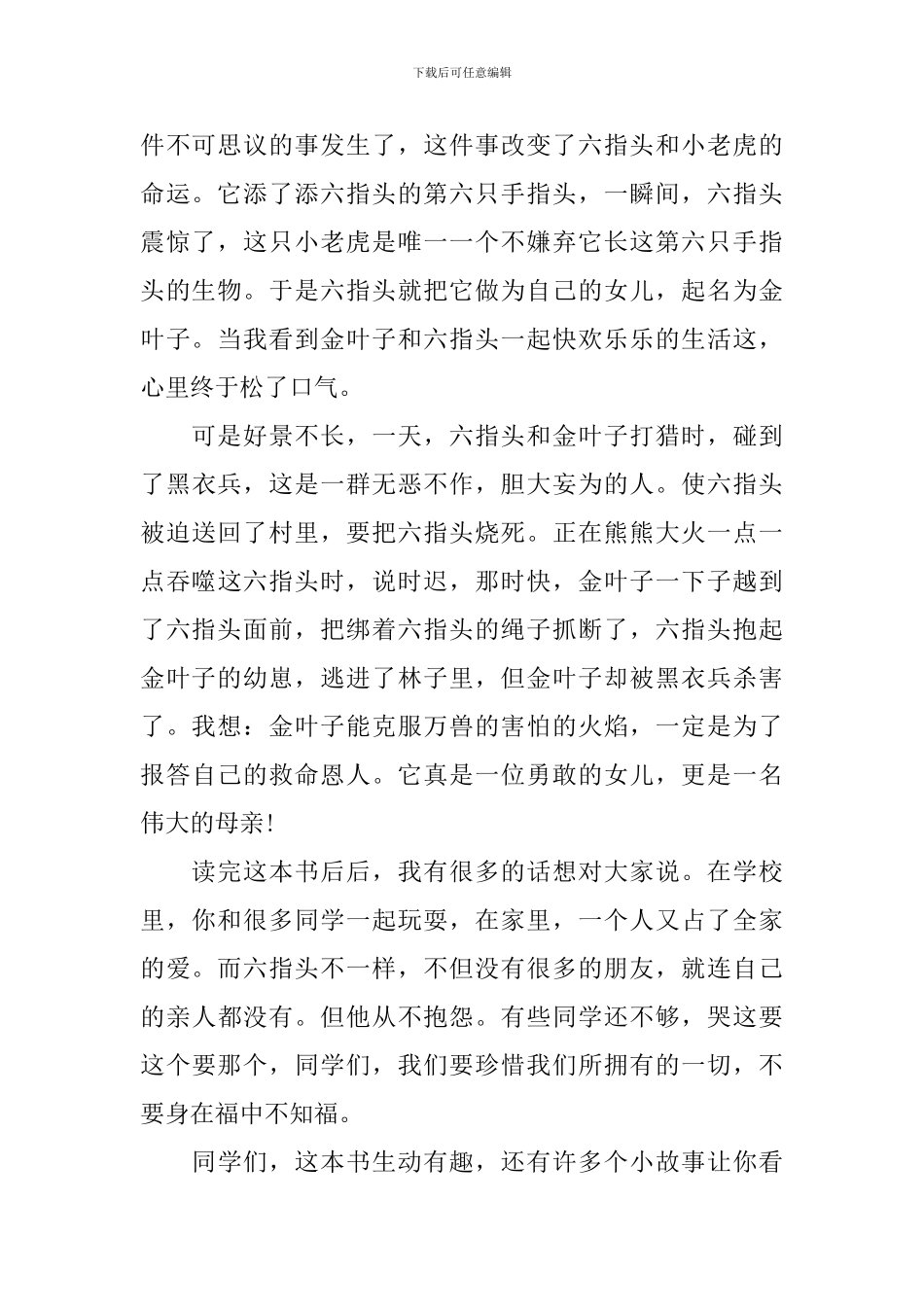 读《虎娃金叶子》有感800字_第2页