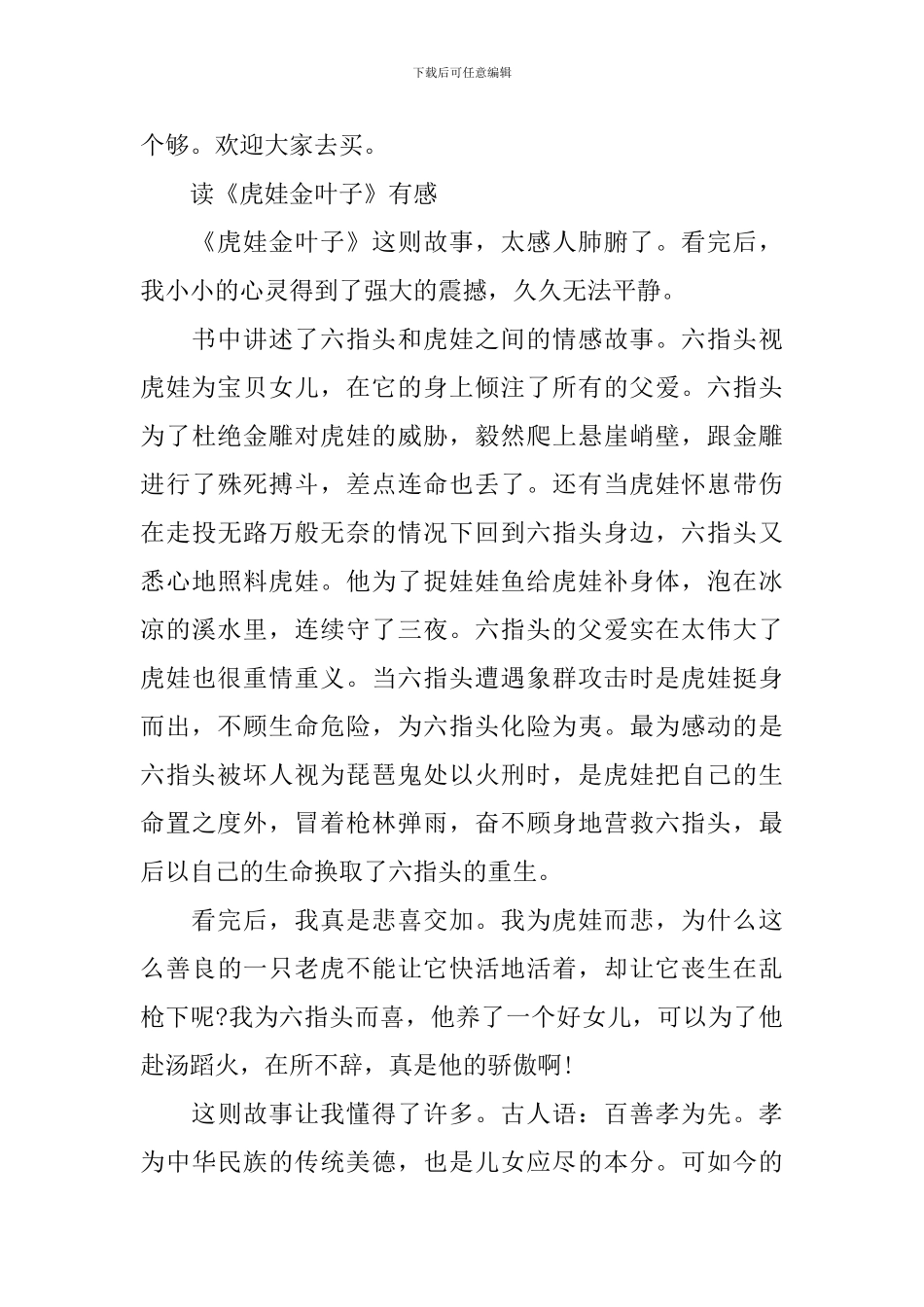 读《虎娃金叶子》有感800字_第3页