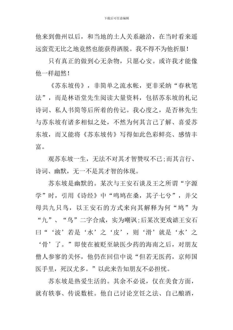 读《苏东坡传》有感_第2页