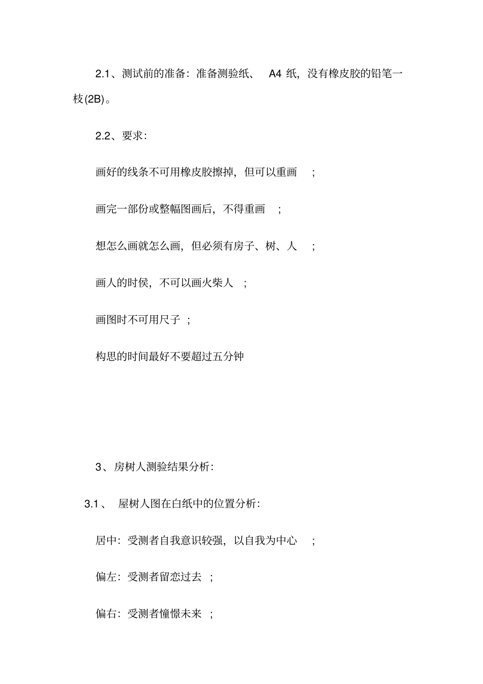 世界十大著名心理测试_第2页