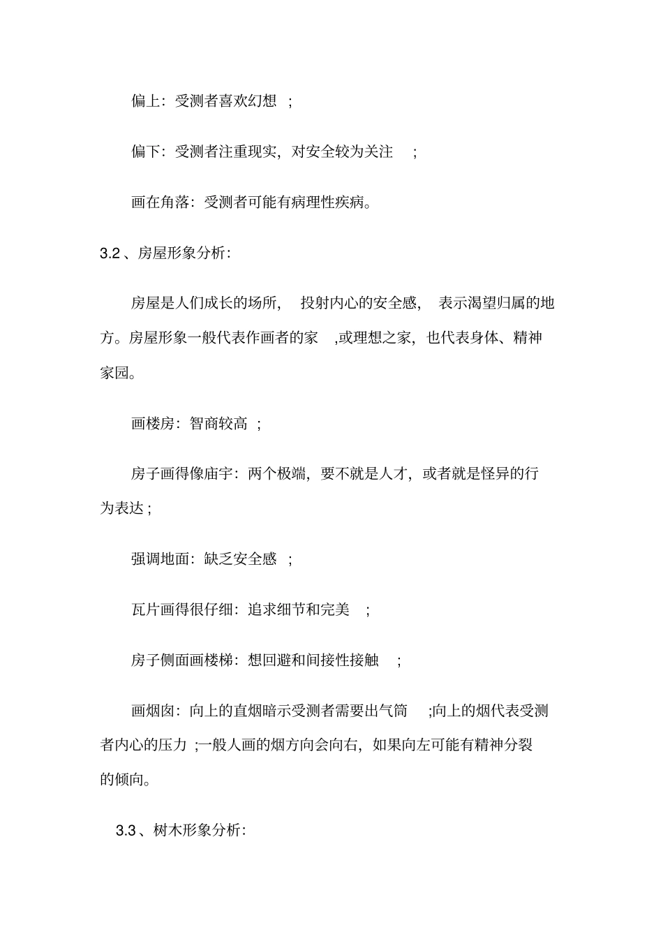 世界十大著名心理测试_第3页