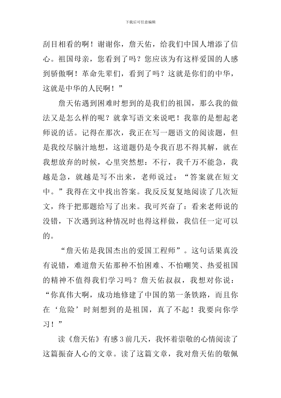 读《詹天佑》有感_第3页