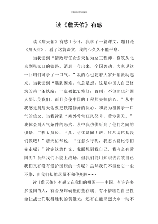 读《詹天佑》有感