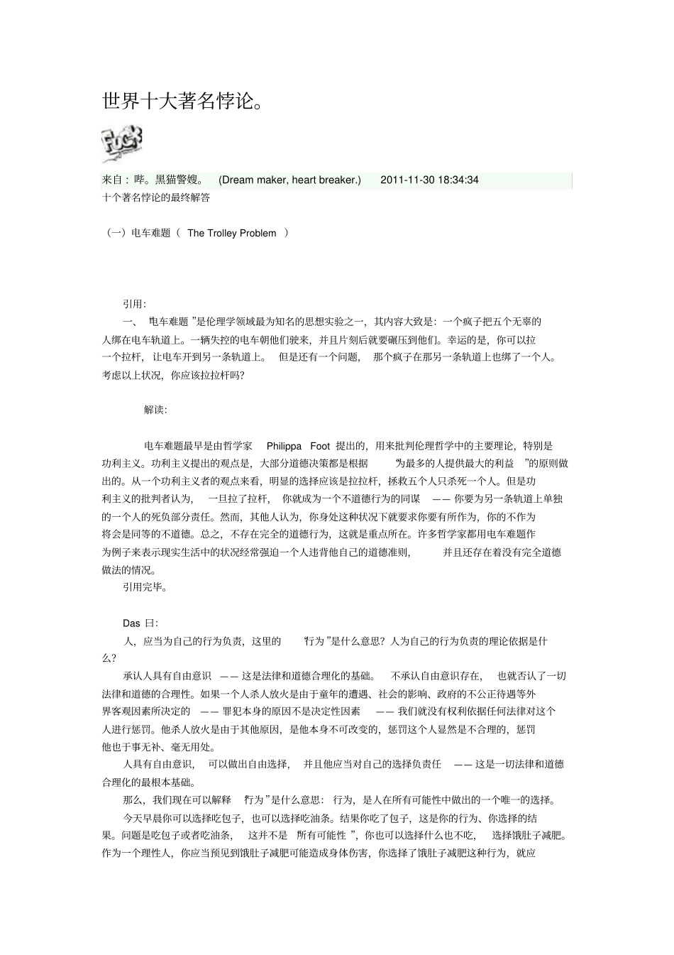 世界十大著名悖论讲解_第1页