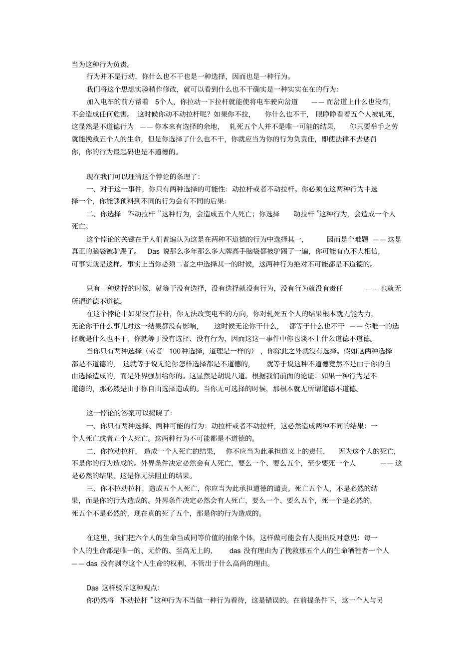 世界十大著名悖论讲解_第2页
