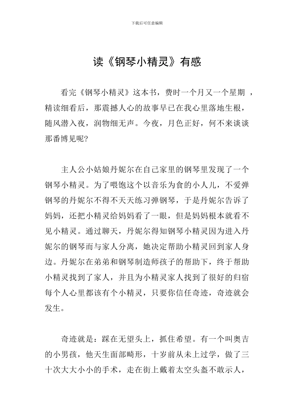 读《钢琴小精灵》有感_第1页