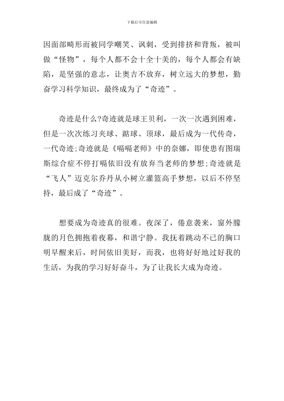 读《钢琴小精灵》有感_第2页