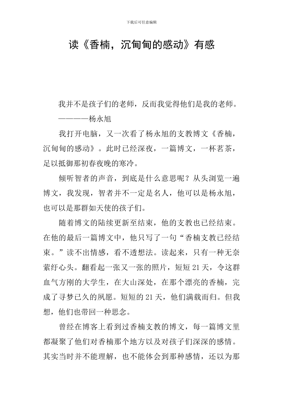 读《香楠-沉甸甸的感动》有感_第1页
