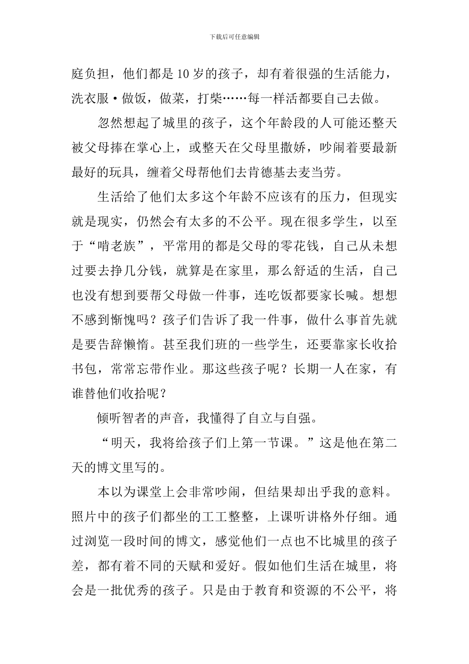 读《香楠-沉甸甸的感动》有感_第3页