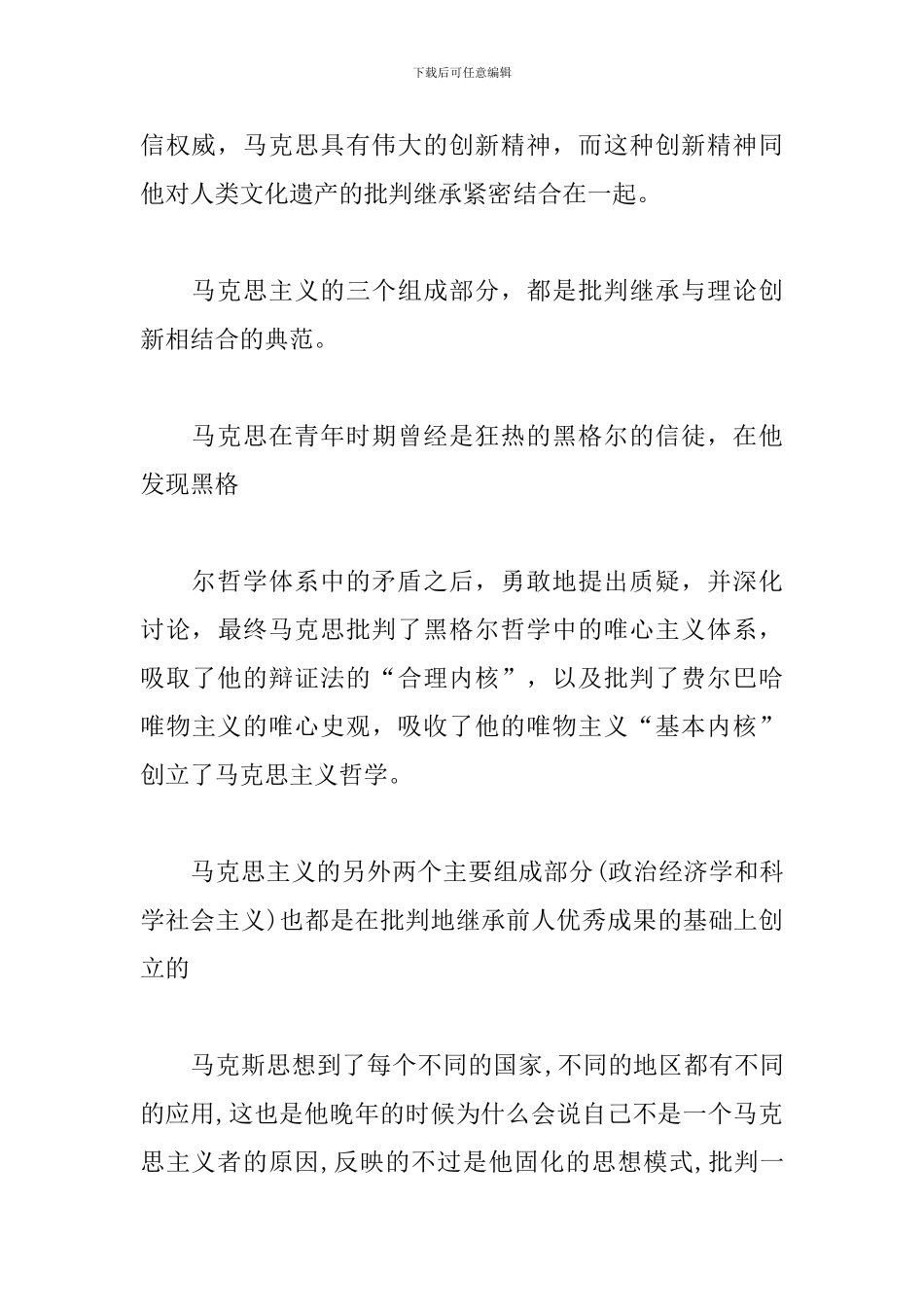 读《马克思传》后的心得体会范文三篇_第2页