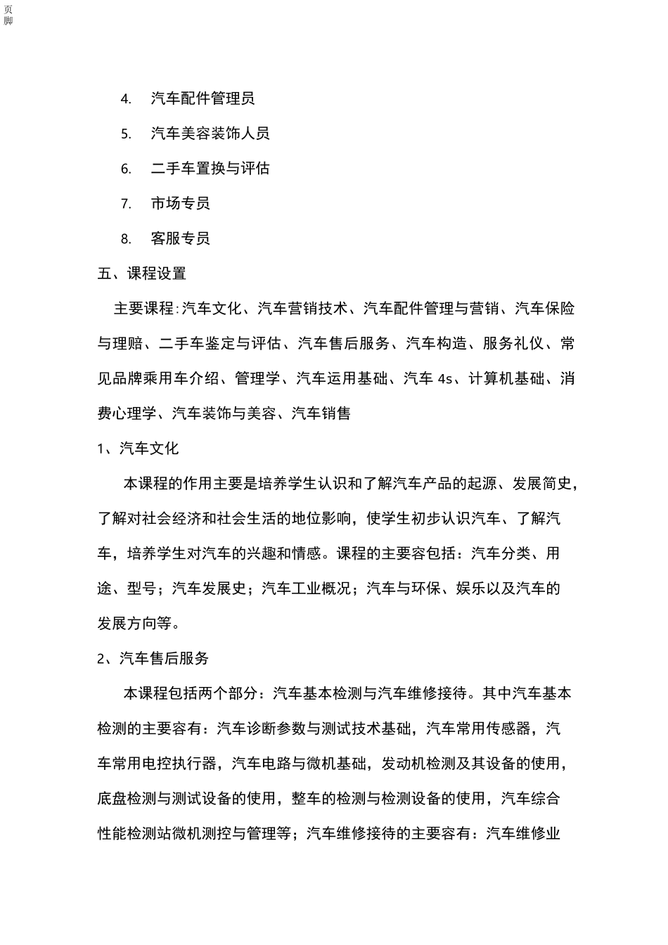 汽车营销人才培养方案_第2页